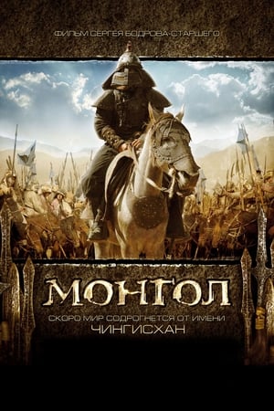 Đế Chế Mông Cổ (Mongol: The Rise of Genghis Khan) [2007]