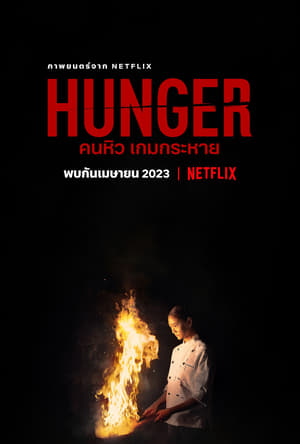 Hunger: Khao Khát Thành Công (Hunger) [2023]
