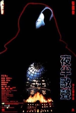 Điệp Khúc Nửa Đêm - The Phantom Lover (1995)