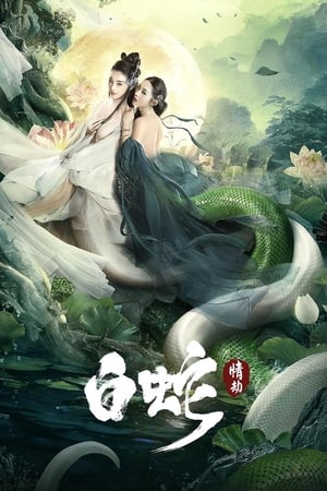 Bạch Xà: Tình Kiếp (The White Snake : A Love Affair) [2021]