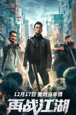Tái Chiến Giang Hồ (Back on the Society) [2021]