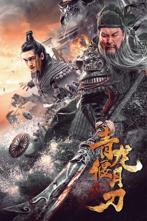 Thanh Long Yển Nguyệt Đao (Knights of Valour) [2021]