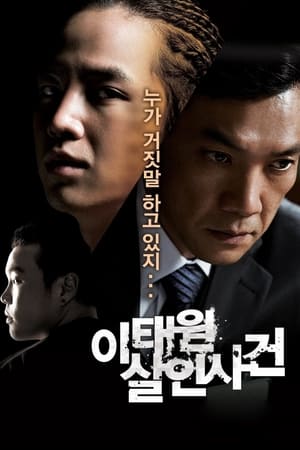 Vụ Án Giết Người Tại Itaewon (The Case of Itaewon Homicide) [2009]