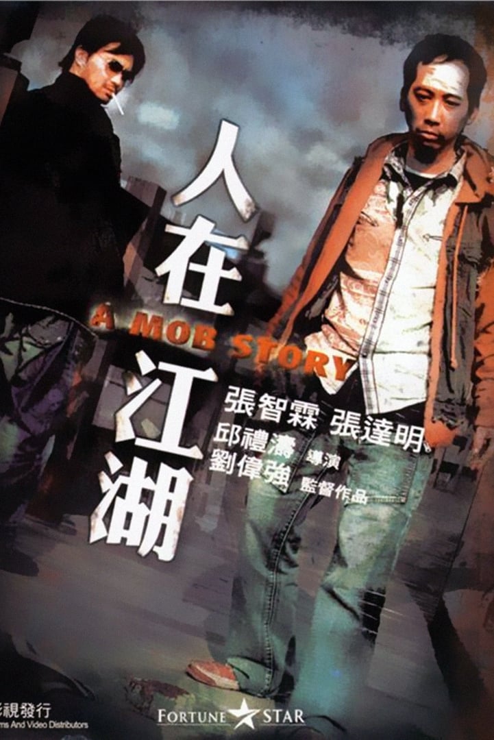 Người Trong Giang Hồ (A Mob Story) [2007]