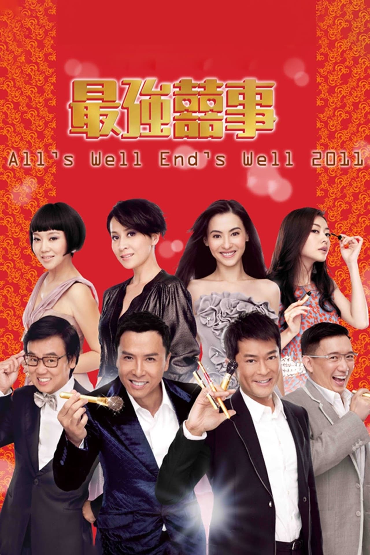 Gia Hữu Hỷ Sự - All's Well End's Well (2011)