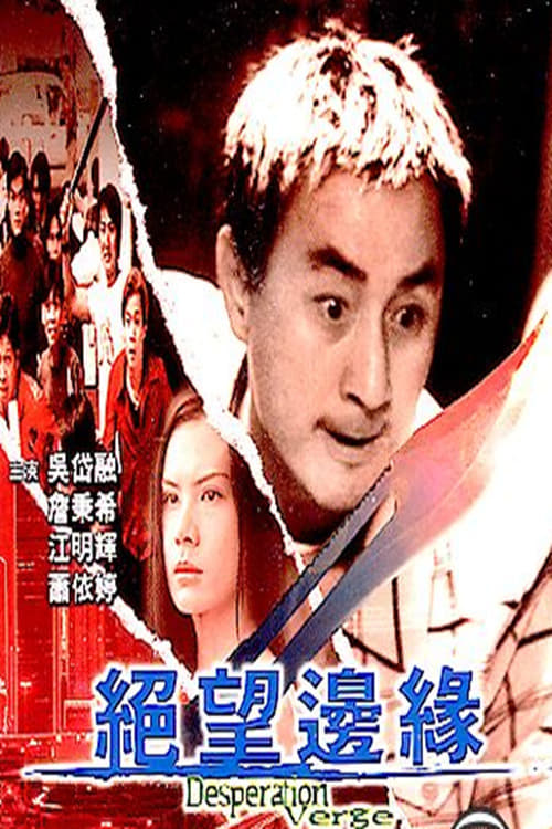Bến Bờ Tuyệt Vọng - Desperation Verge (2001)