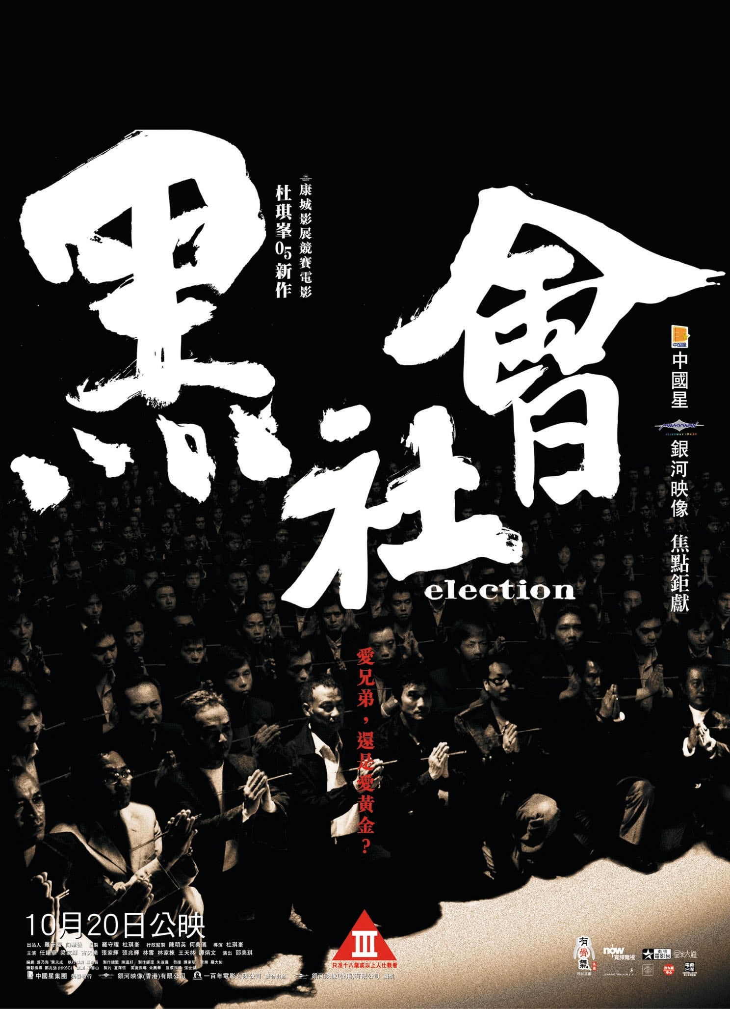 Xã Hội Đen 1 - Election (2005)