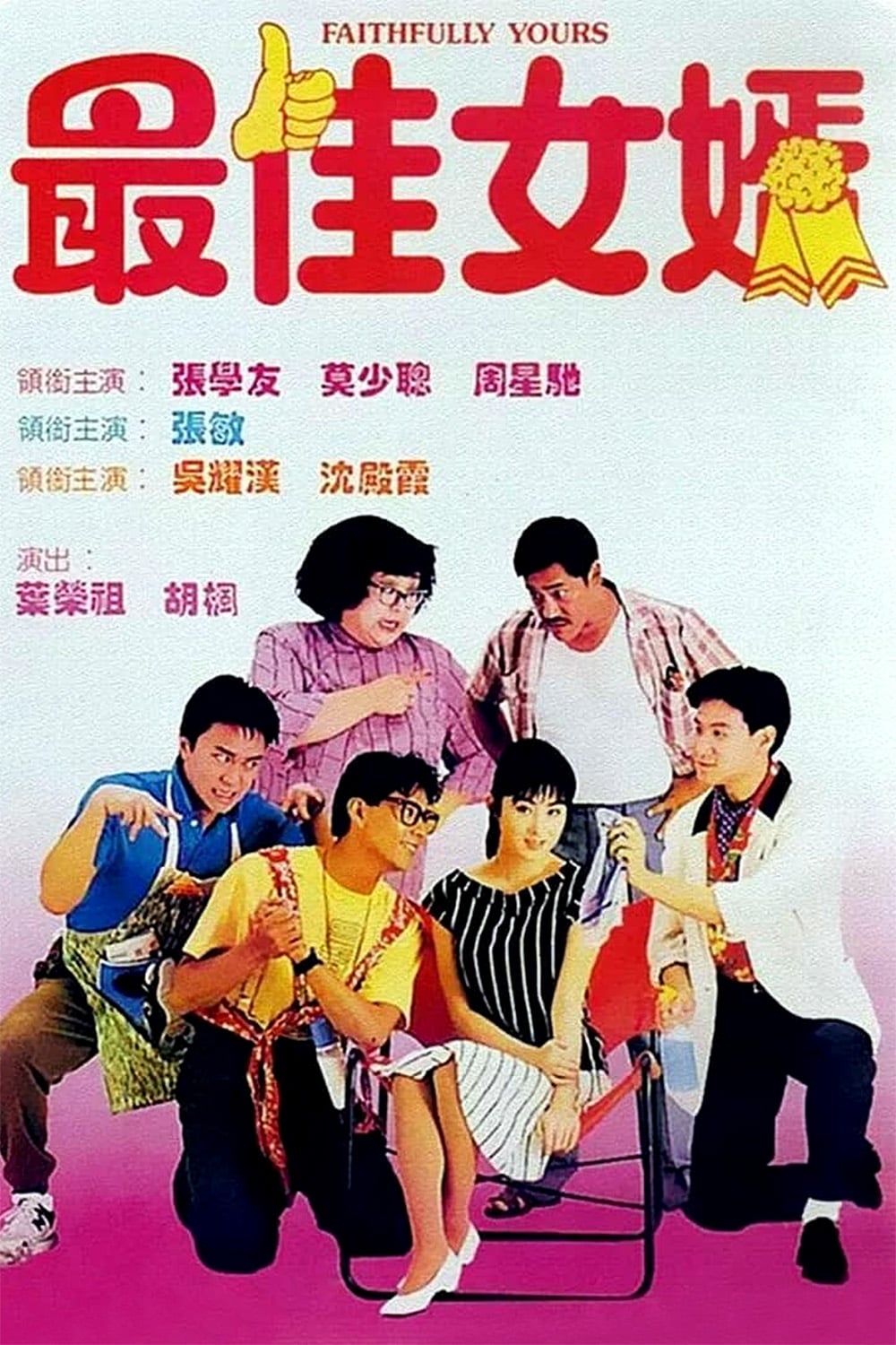 Tình Anh Thợ Cạo (Faithfully Yours) [1988]