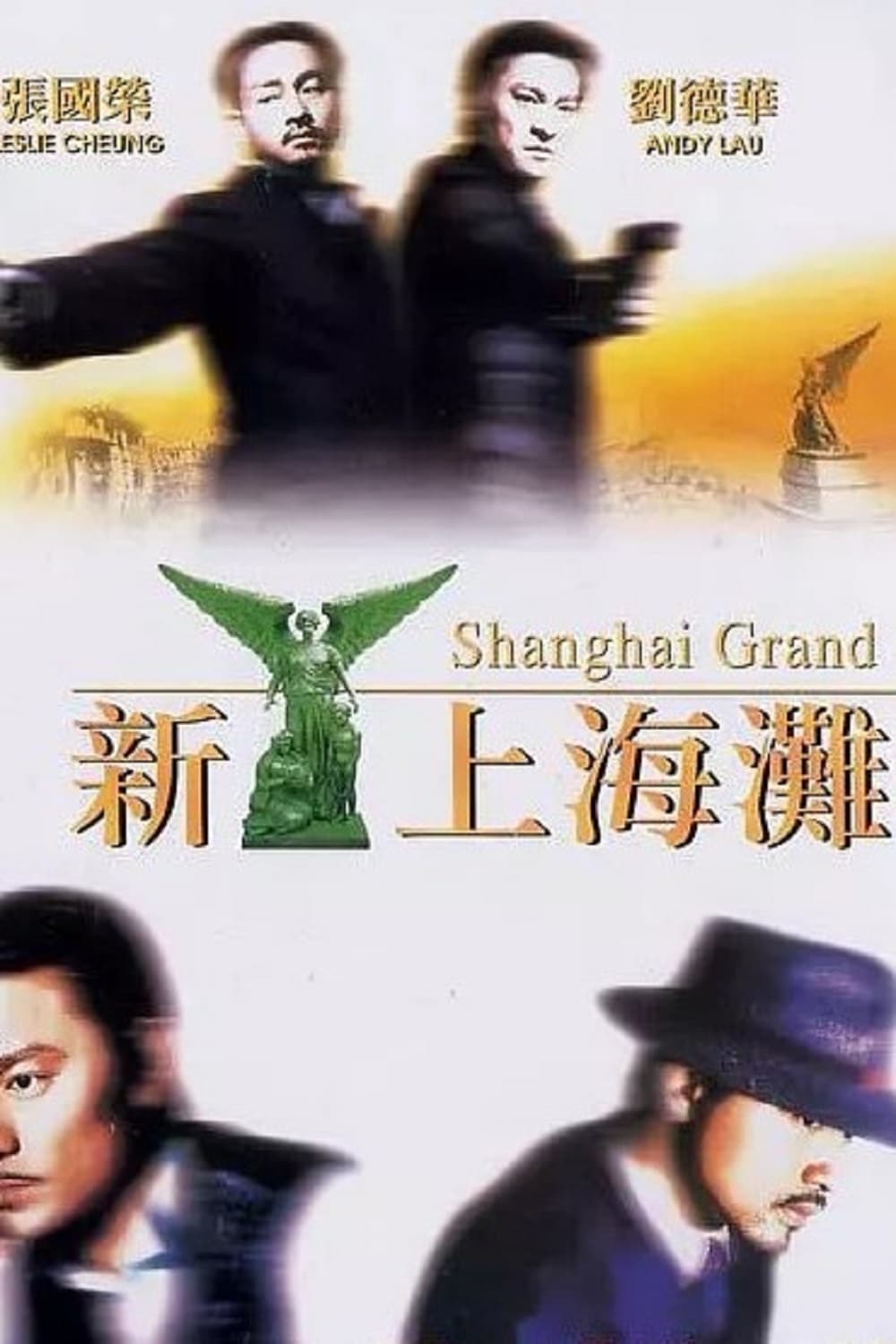 Tân Bến Thượng Hải (Shanghai Grand) [1996]