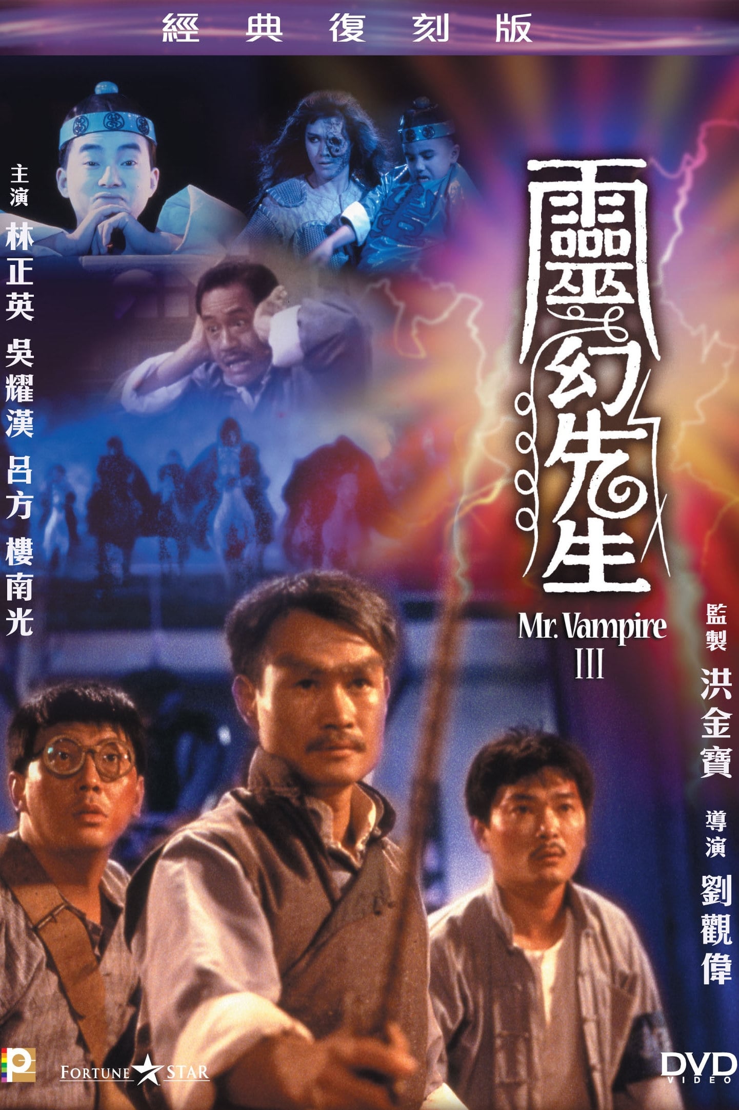 Cương Thi Tiên Sinh 3: Linh Huyễn Tiên Sinh (Mr. Vampire 3) [1987]