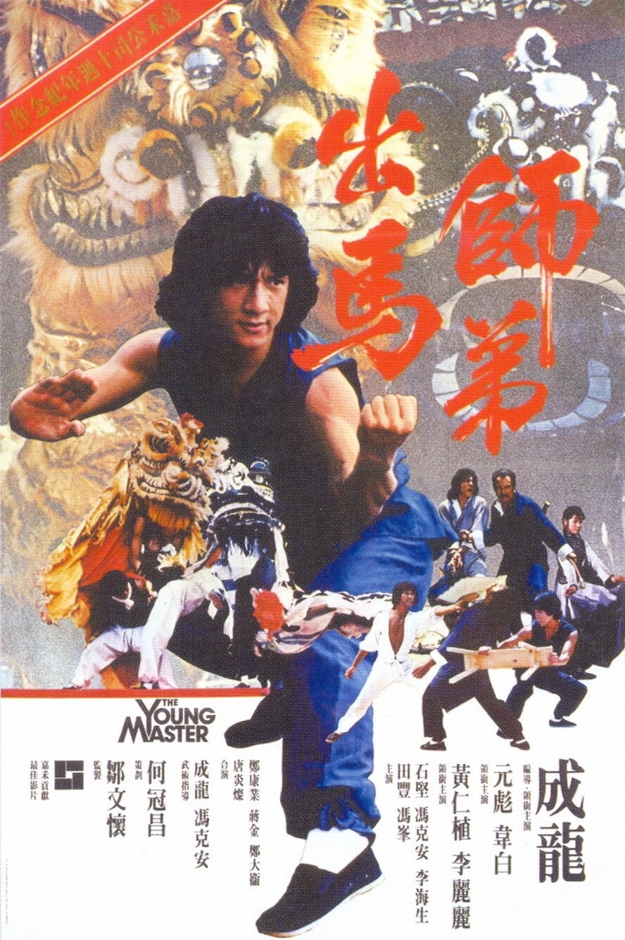 Suất Đệ Xuất Mã - The Young Master (1980)