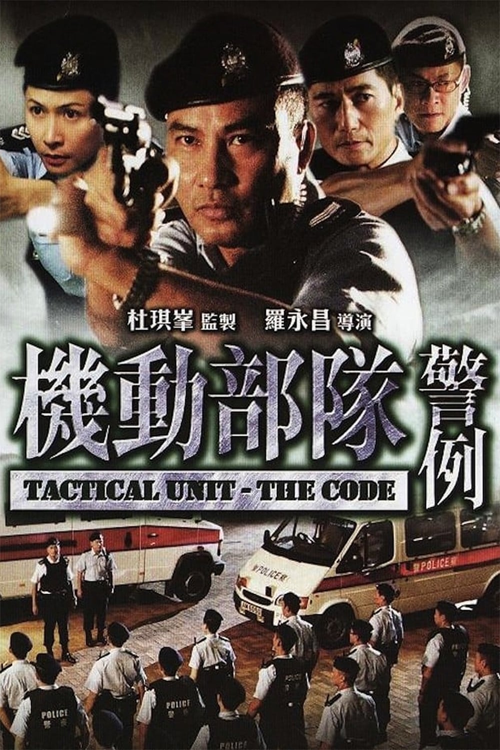 Đơn Vị Chiến Thuật : Cảnh Lệ - Tactical Unit : The Code (2008)
