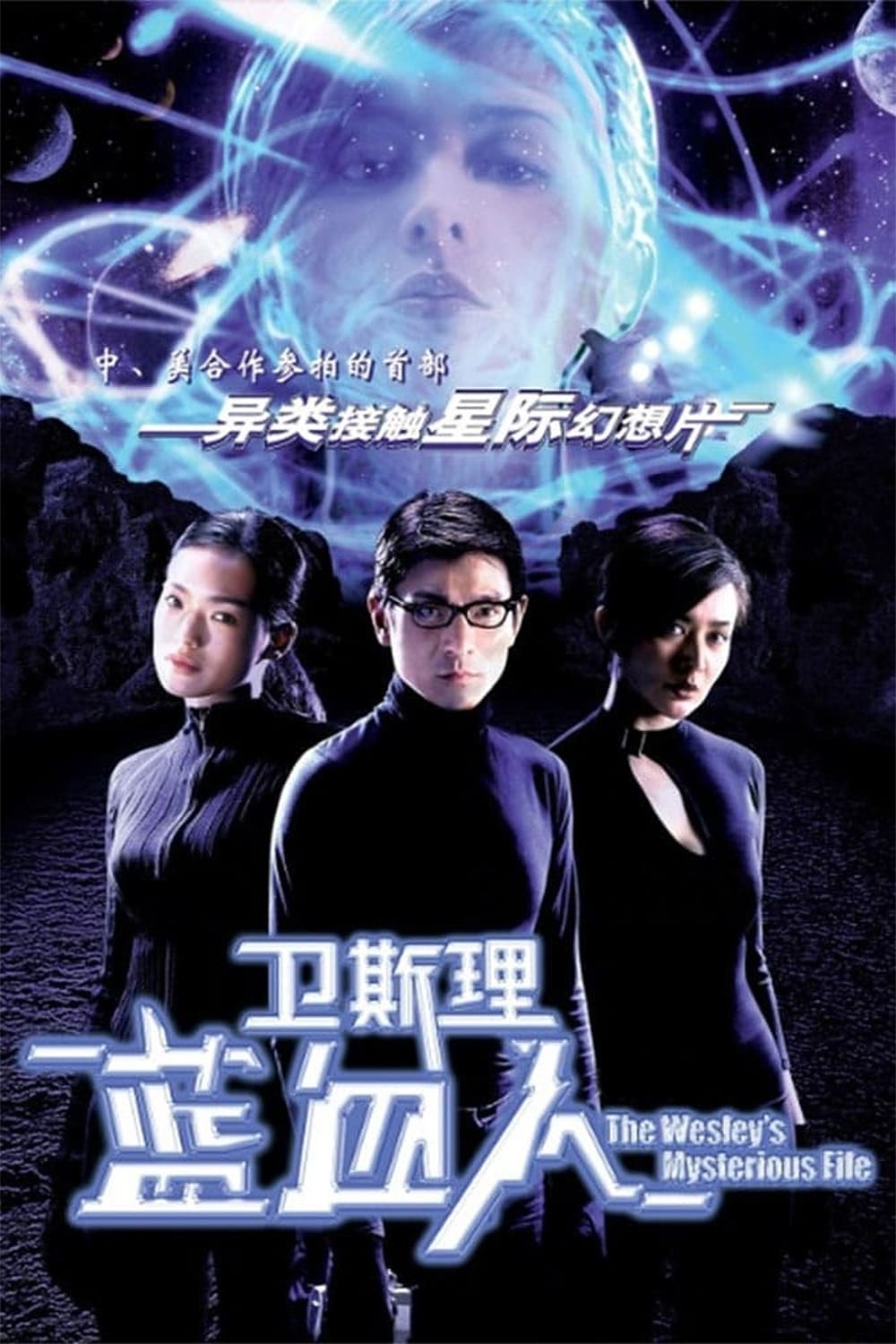 Lam Huyết Nhân (The Wesley's Mysterious File) [2002]