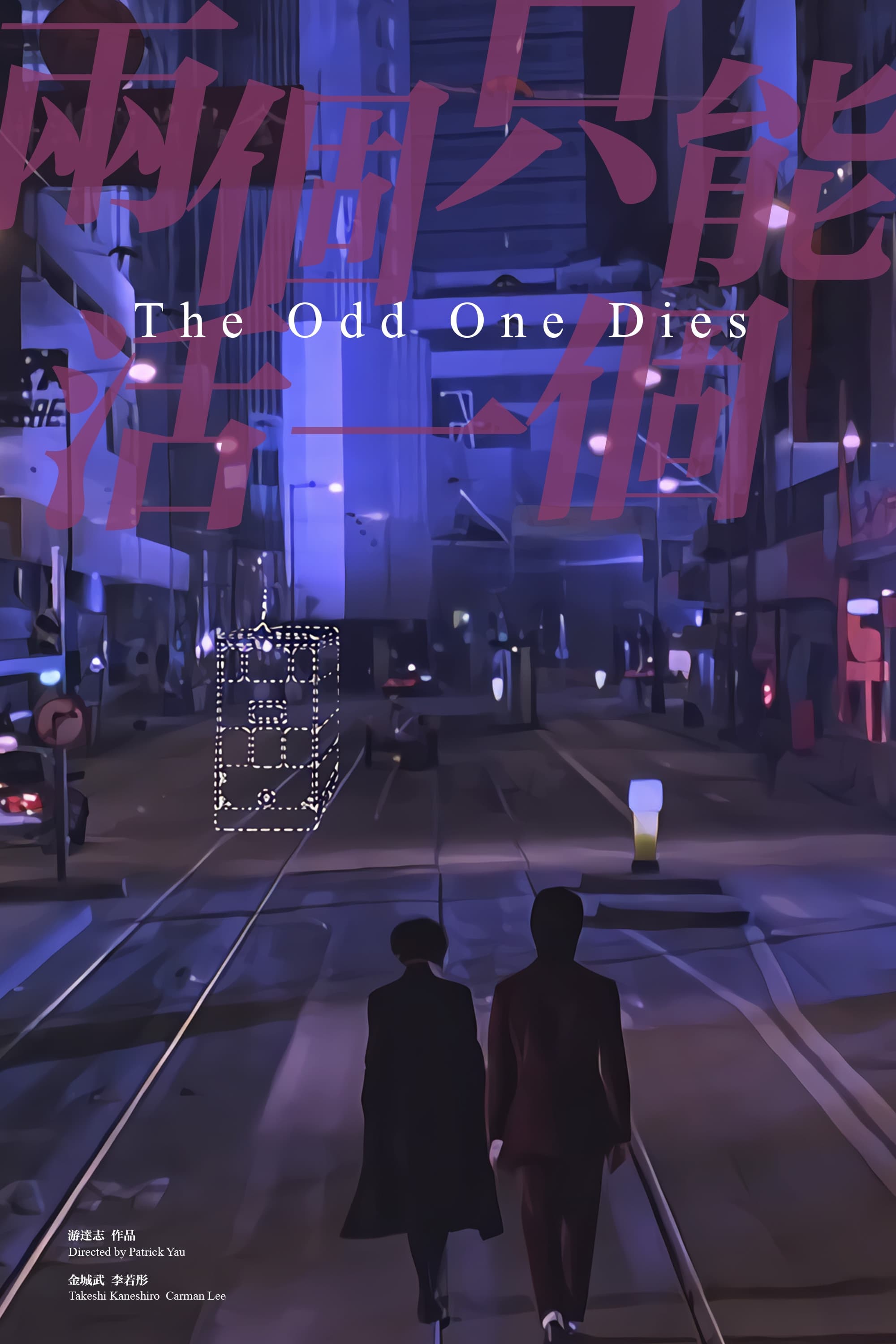 Anh Vẫn Sống (The Odd One Dies) [1997]