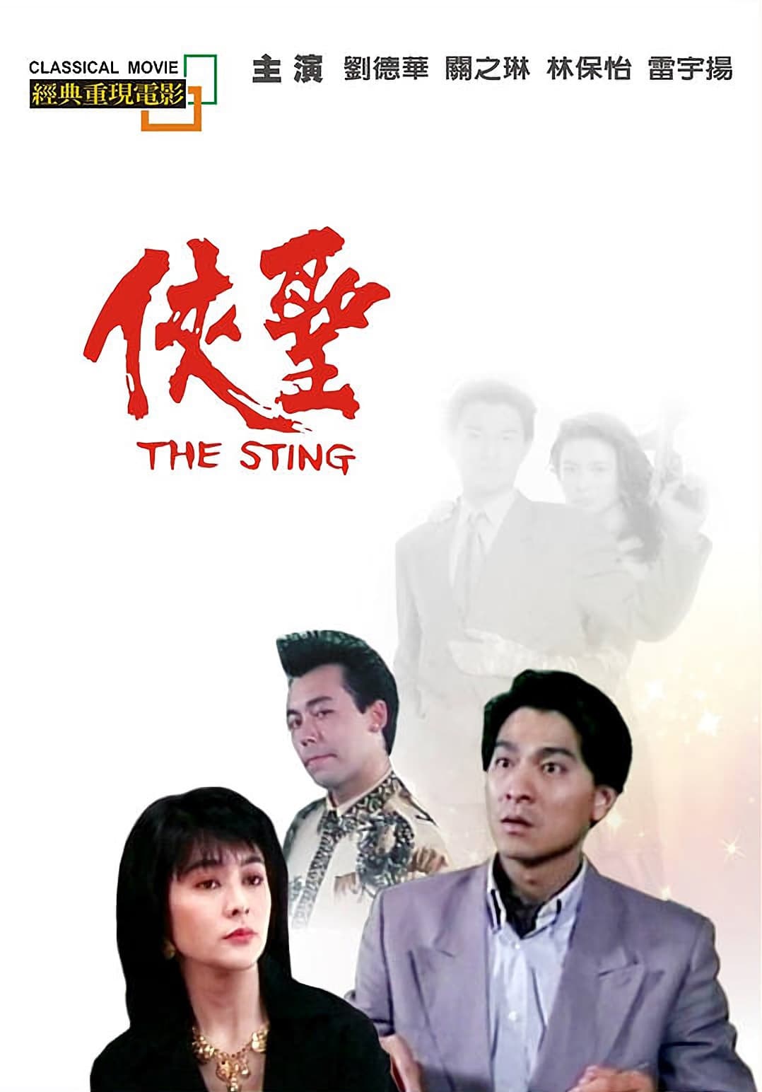 Lừa Bịp (The Sting) [1992]