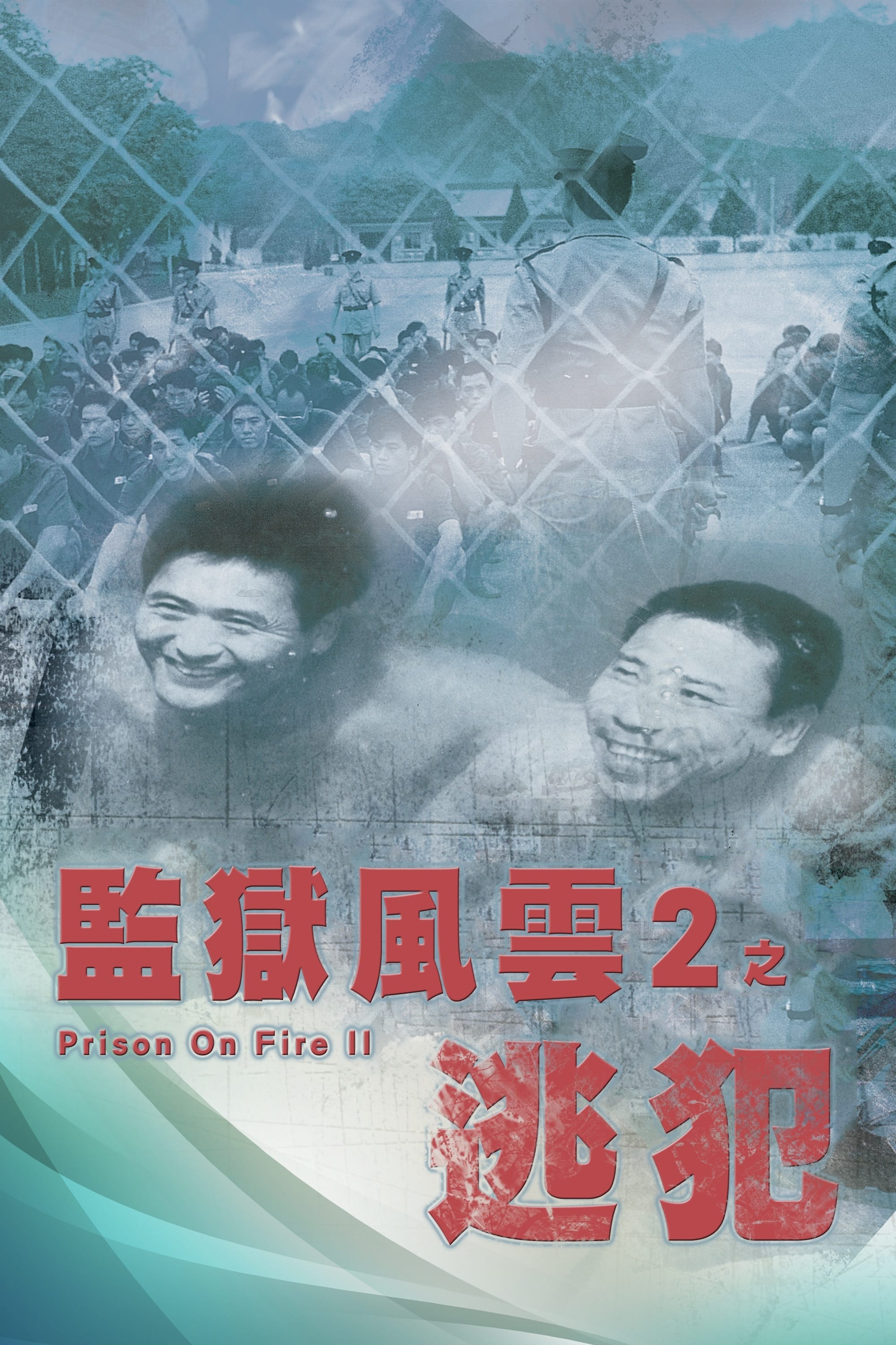 Giam Ngục Phong Vân (Phần 2) - Prison On Fire (Season 2) (1991)