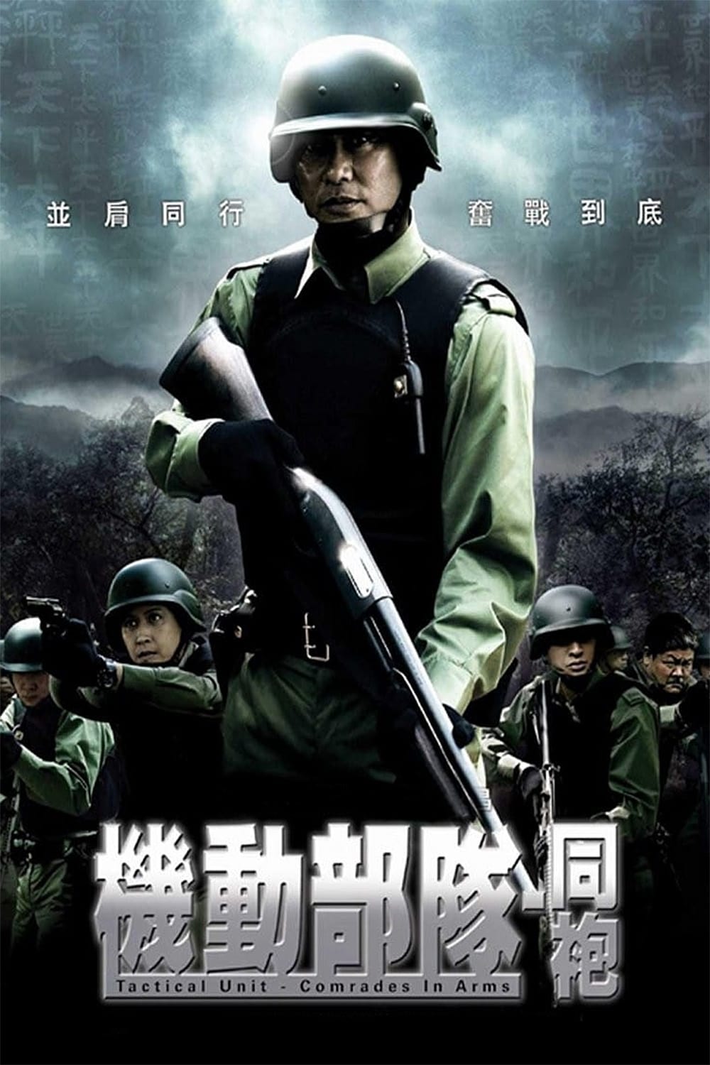 Đơn Vị Chiến Thuật : Đồng Bào - Tactical Unit : Comrades In Arms (2009)