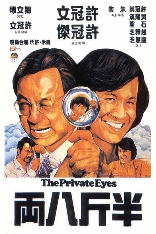 Tám Lạng Nửa Cân (The Private Eyes) [1976]
