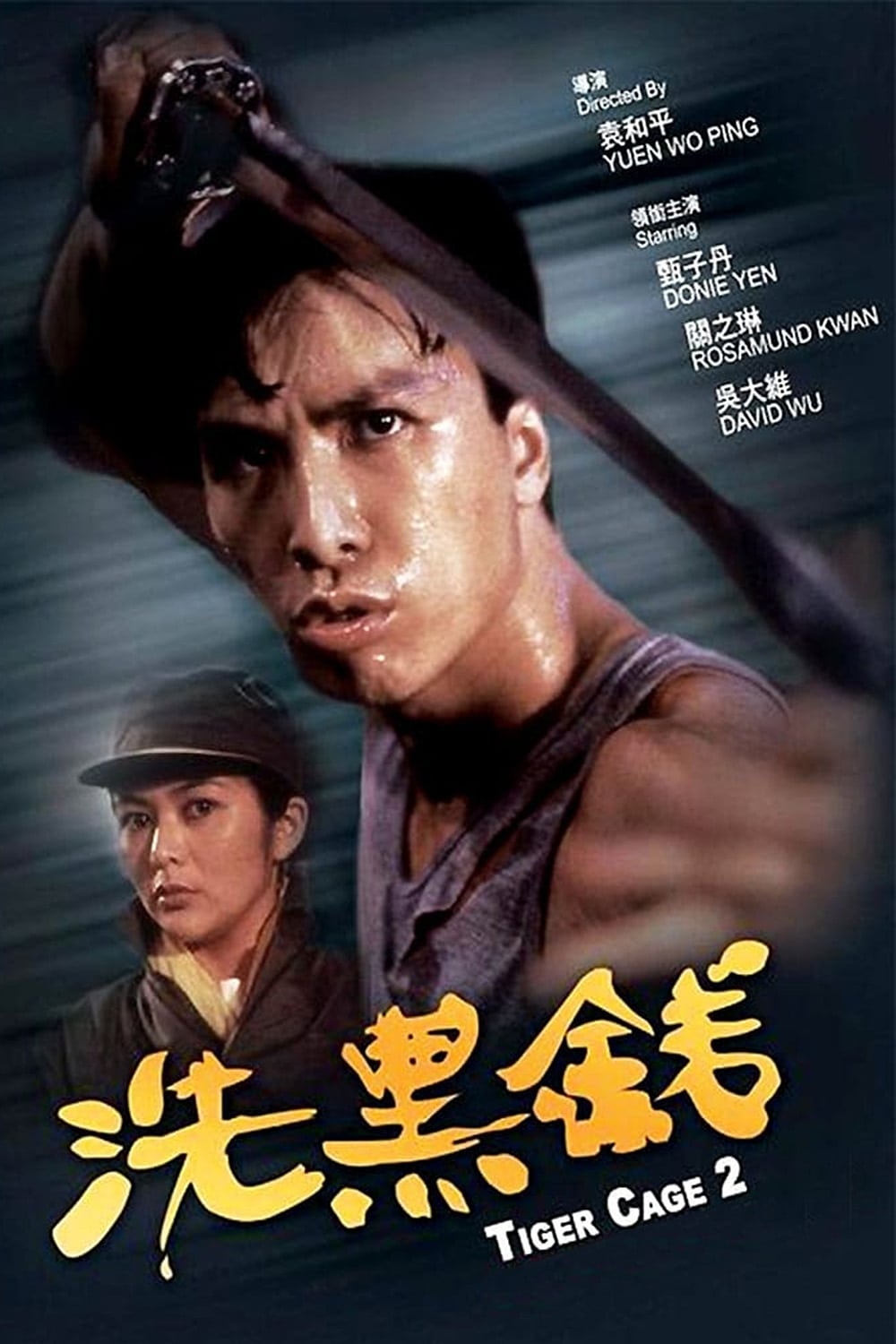 Đặc Cảnh Đồ Long 2 (Tiger Cage 2) [1990]