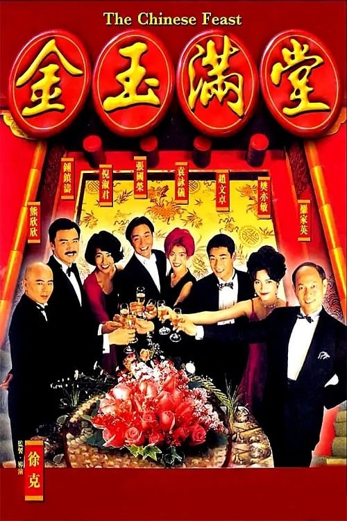 Kim Ngọc Mãn Đường - The Chinese Feast (1995)