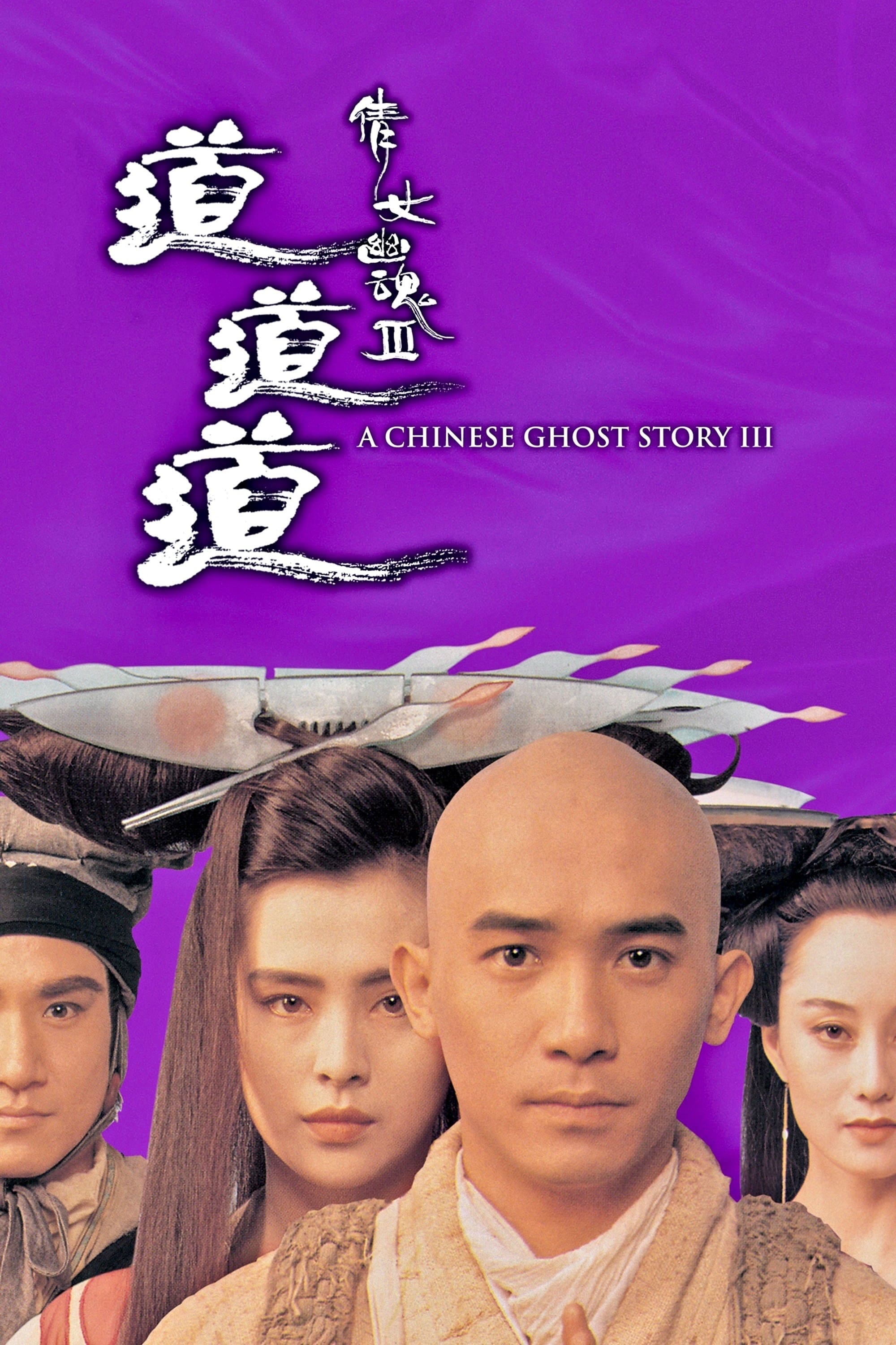 Thiến Nữ U Hồn 3 (A Chinese Ghost Story 3) [1991]