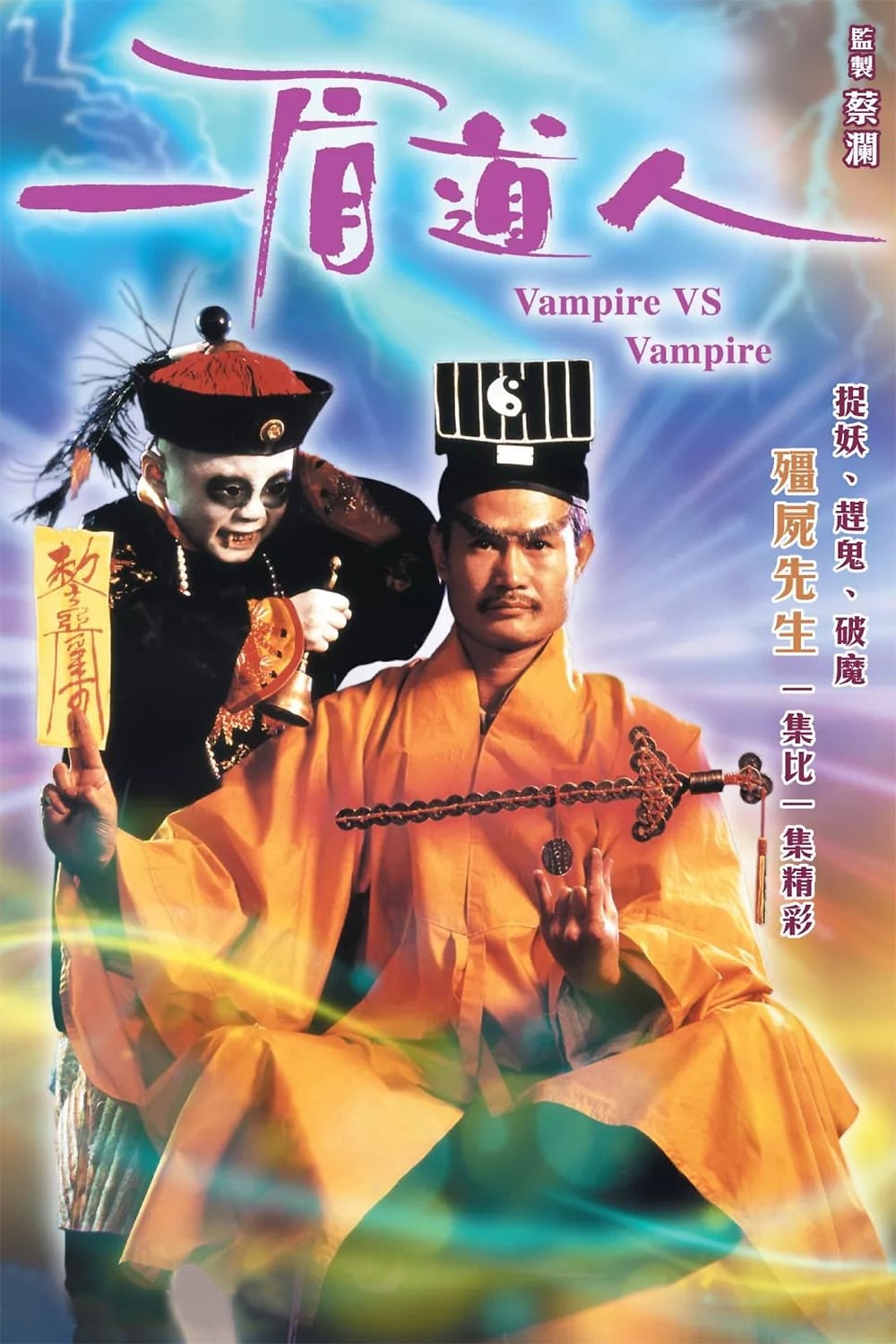 Cương Thi Tiên Sinh 5: Cương Thi Đấu Ma Cà Rồng (Vampire Vs Vampire) [1989]
