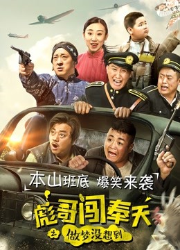 Anh Bưu Xông Phụng Thiên Chi - A Pigman's Battle Against The Invaders (2018)