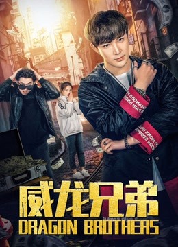 Anh Em Rồng (Dragon Brothers) [2019]