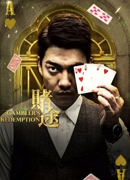 Cờ Bạc - Gambler's Redemption (2016)