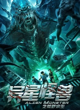 Quái Vật Không Gian - Alien Monster (2020)