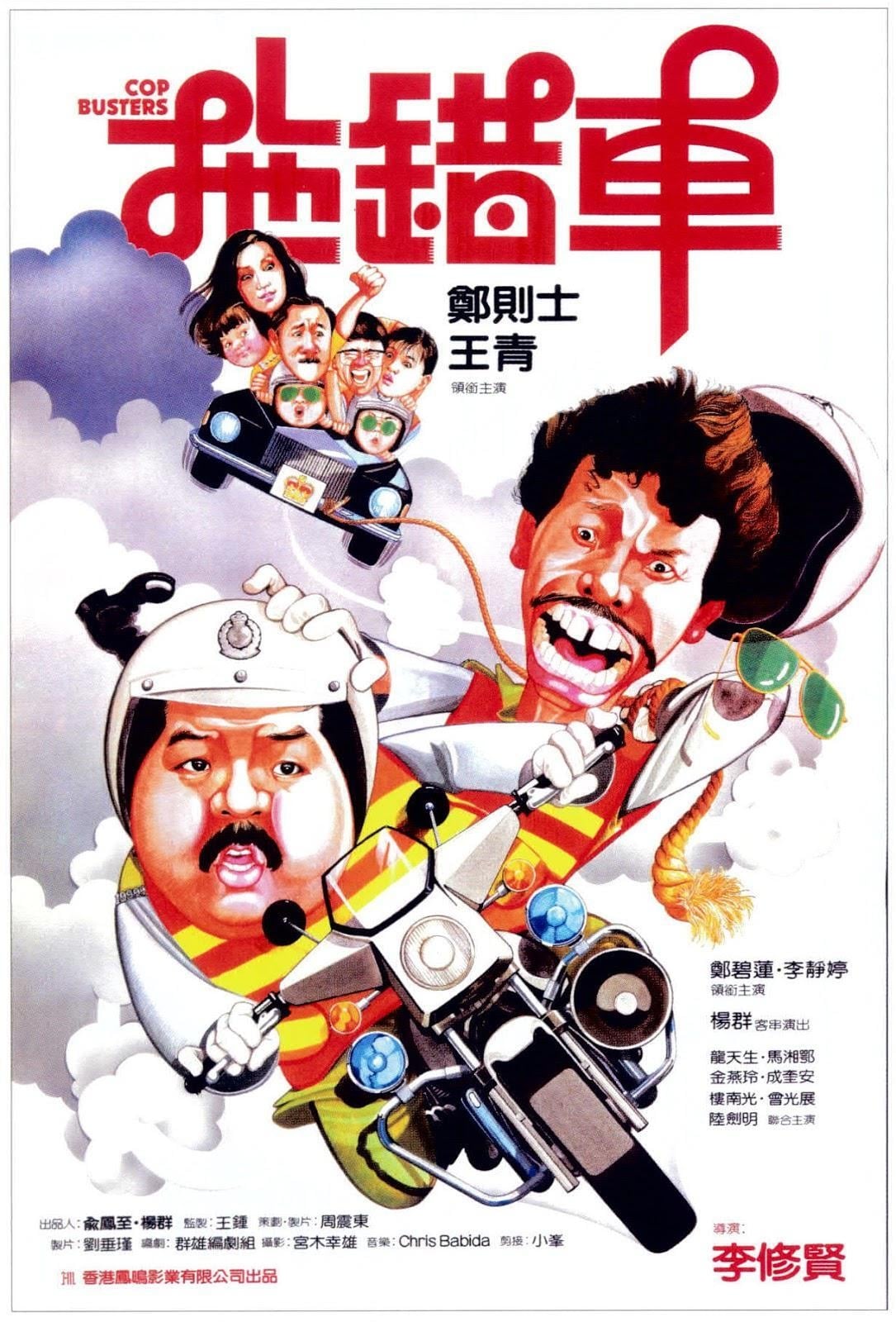 Cảnh Sát Bắt Cóc (Cop Busters) [1985]
