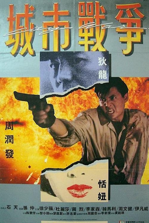 Nghĩa Đảm Hồng Thần (City War) [1988]