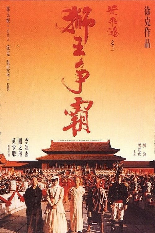 Hoàng Phi Hồng 3: Sư vương tranh bá - Once Upon a Time in China III (1993)