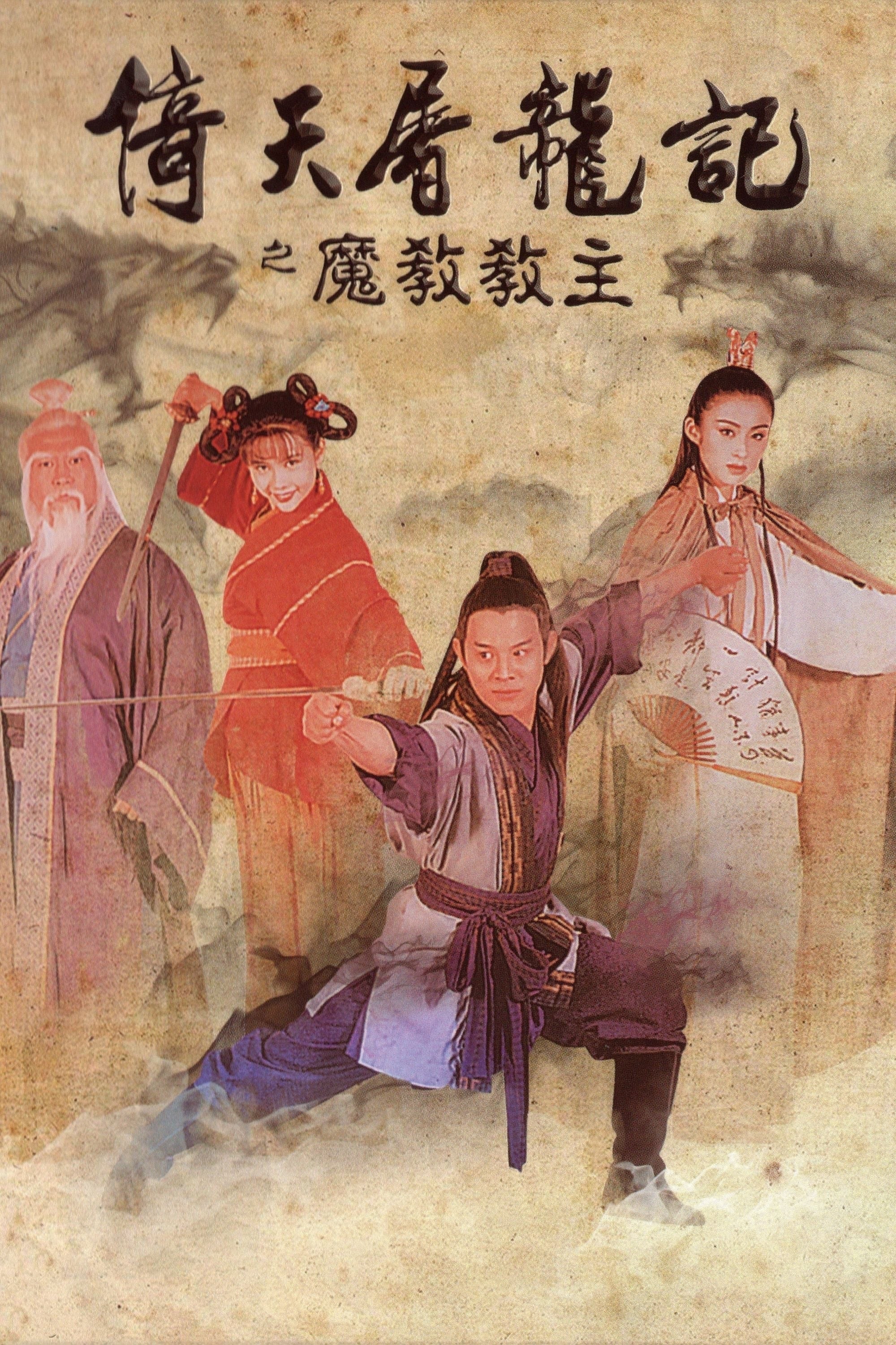Ỷ Thiên Đồ Long Ký: Ma giáo giáo chủ - The Kung Fu Cult Master (1993)