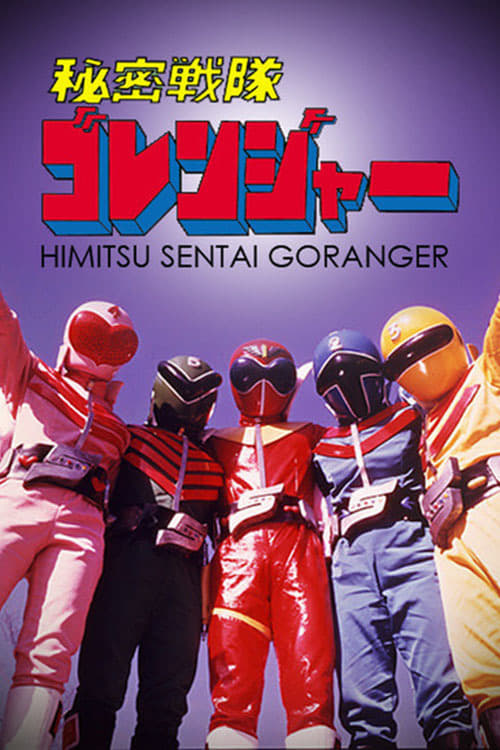 Chiến Đội Bí Mật Goranger: Bản Điện Ảnh (Himitsu Sentai Gorenger: The Movie) [1975]