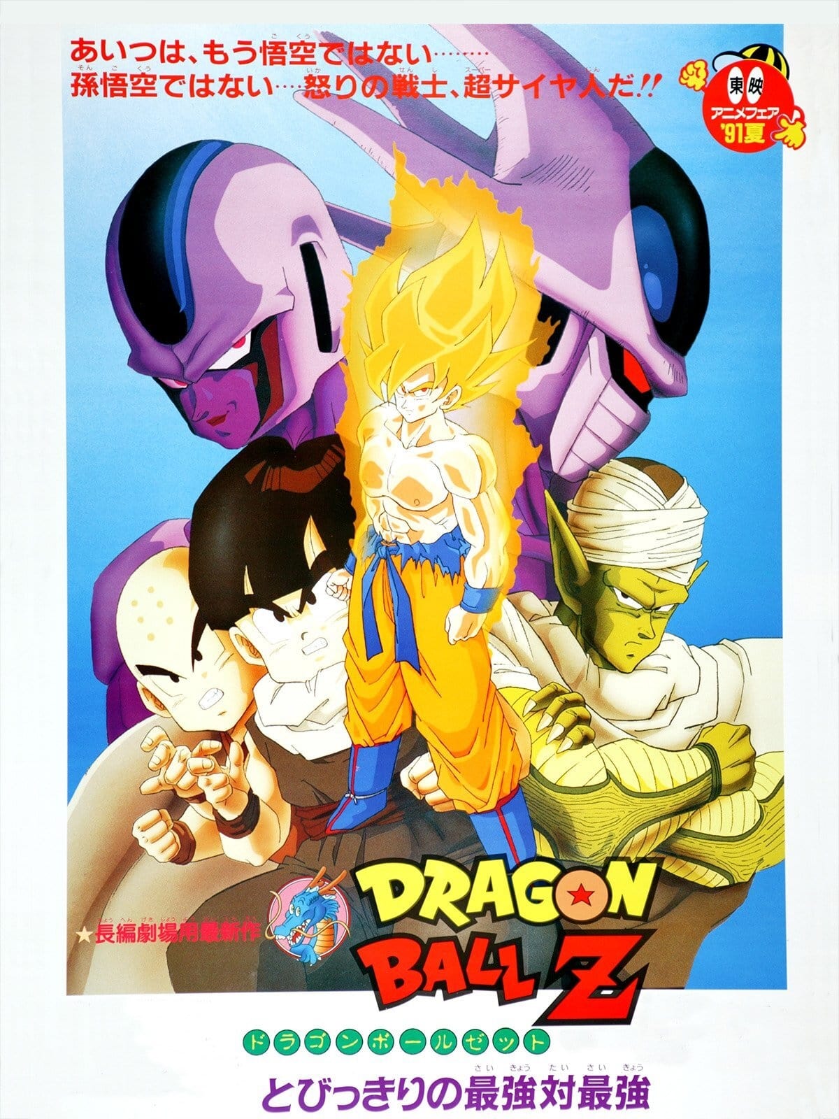 Bảy Viên Ngọc Rồng: Cooler Phục Hận - Dragon Ball Z: Cooler's Revenge (1991)