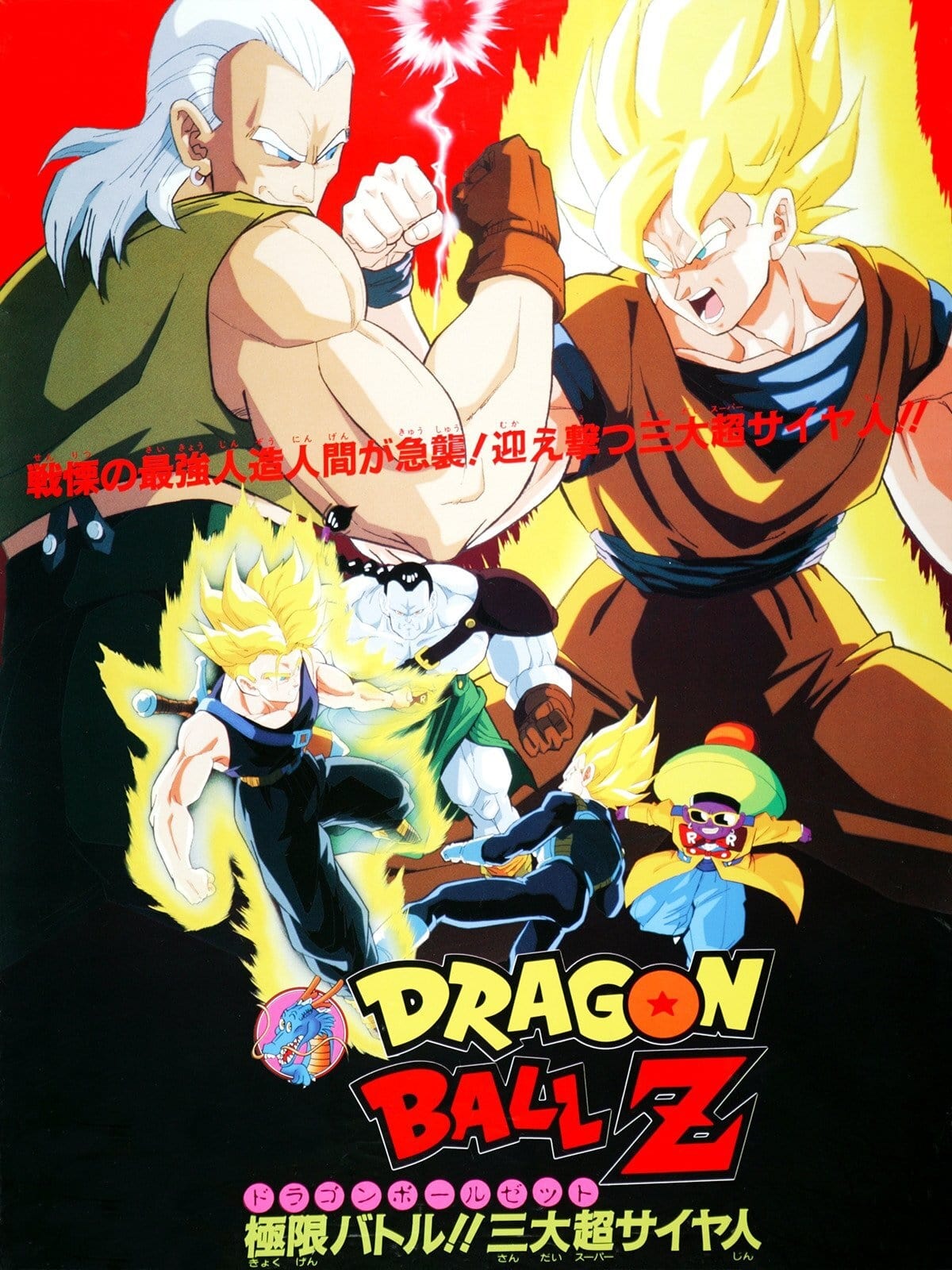 Bảy Viên Ngọc Rồng: Siêu Người Máy Số 13 (Dragon Ball Z: Super Android 13!) [1992]