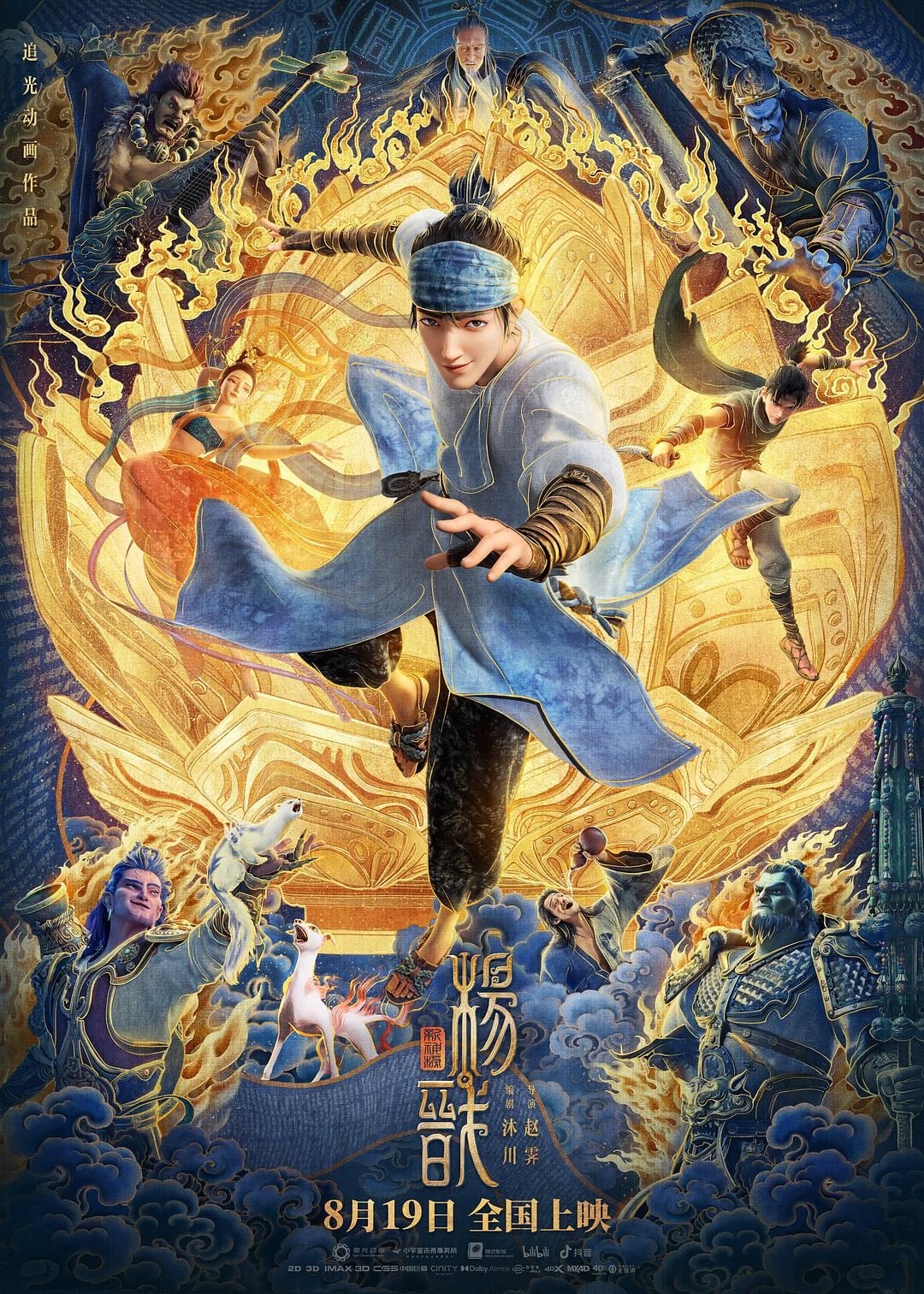Tân Phong Thần Bảng: Dương Tiễn (New Gods: Yang Jian) [2022]