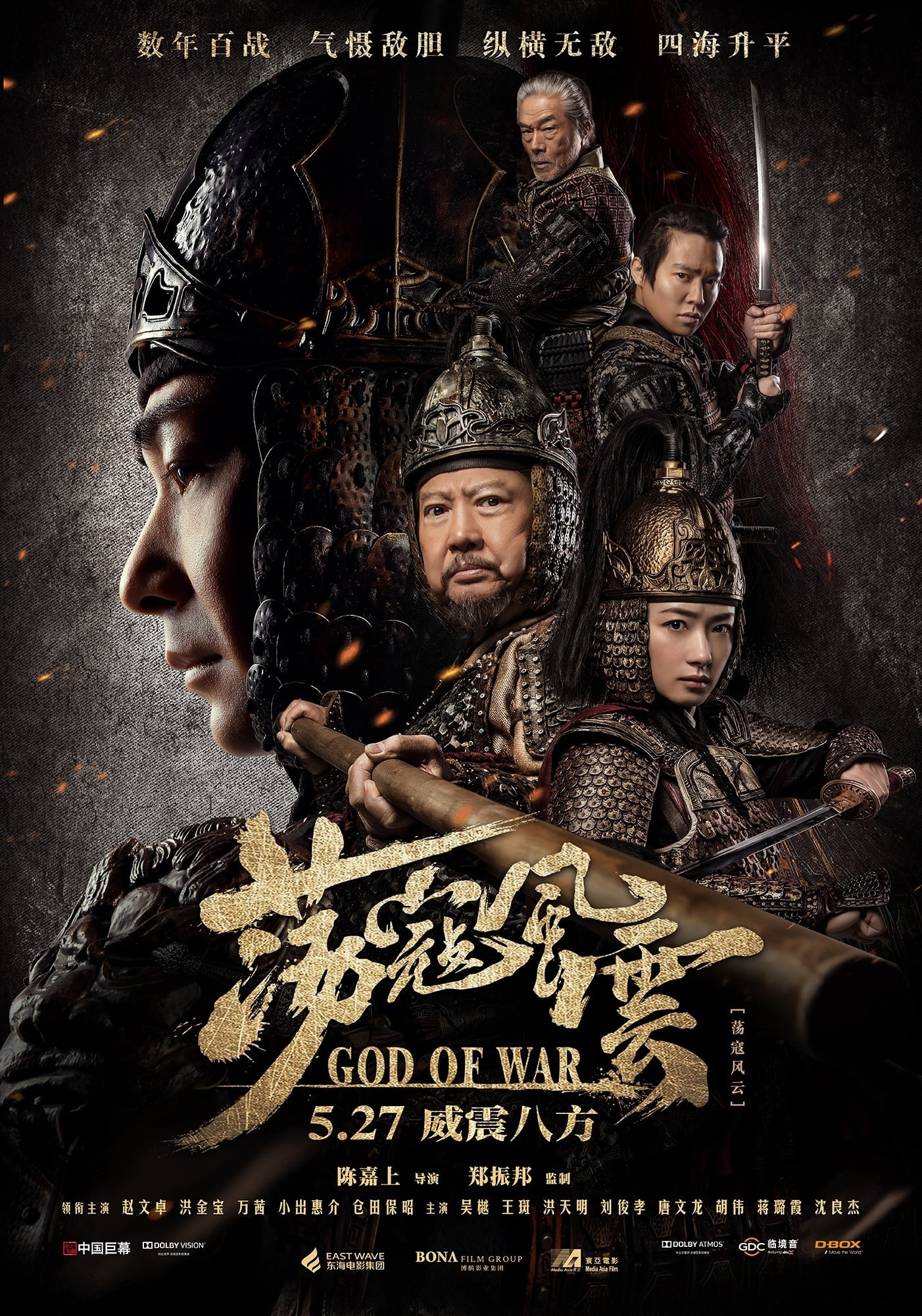 Đãng Khấu Phong Vân (God of War) [2017]