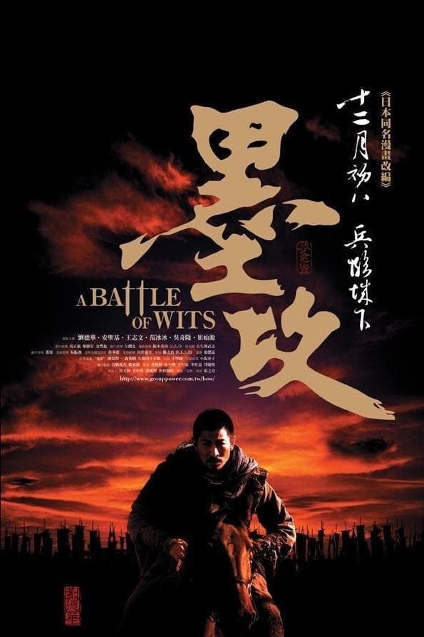 Binh pháp Mặc công (Battle of the Warriors) [2006]