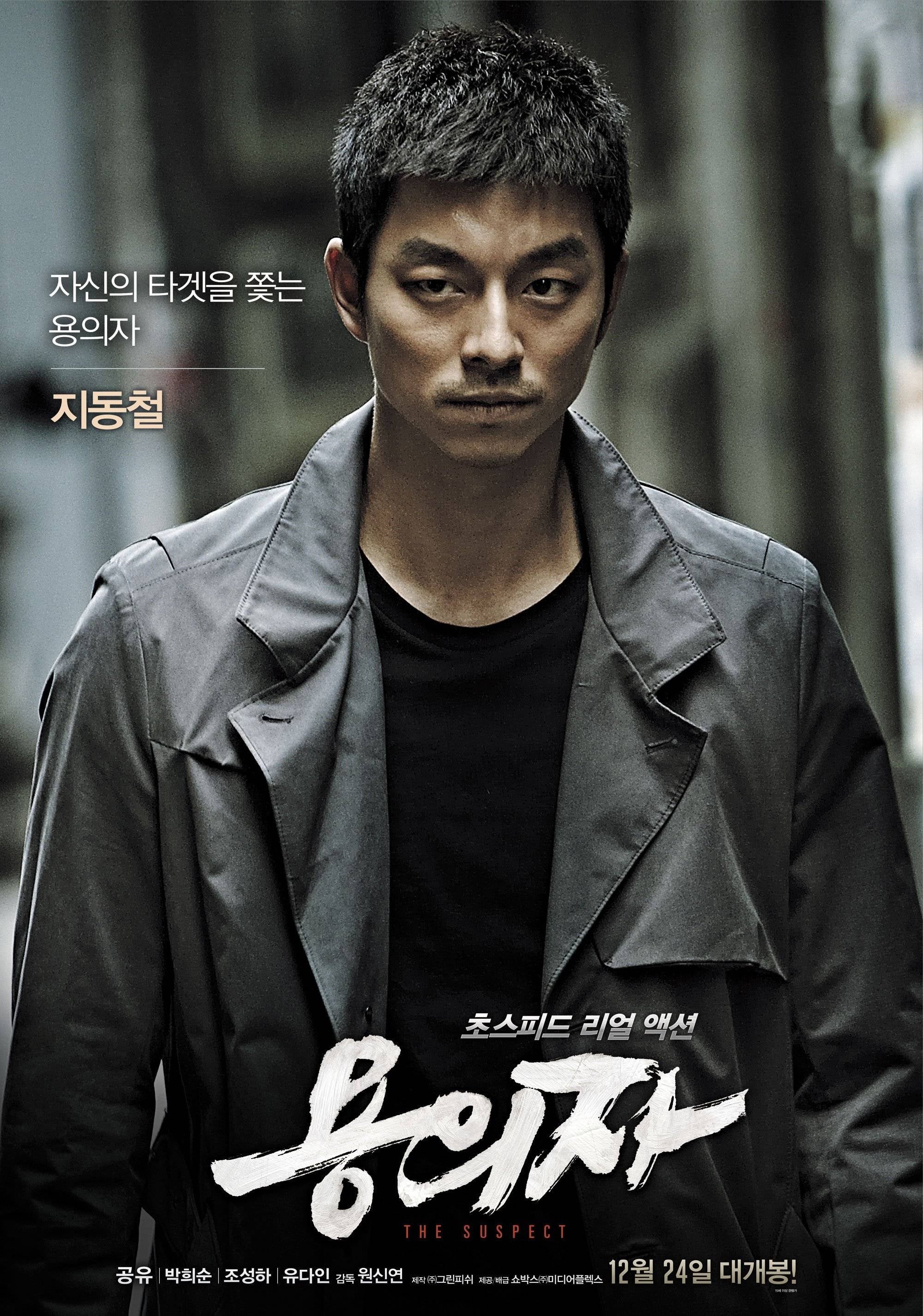 Truy Lùng (The Suspect) [2013]