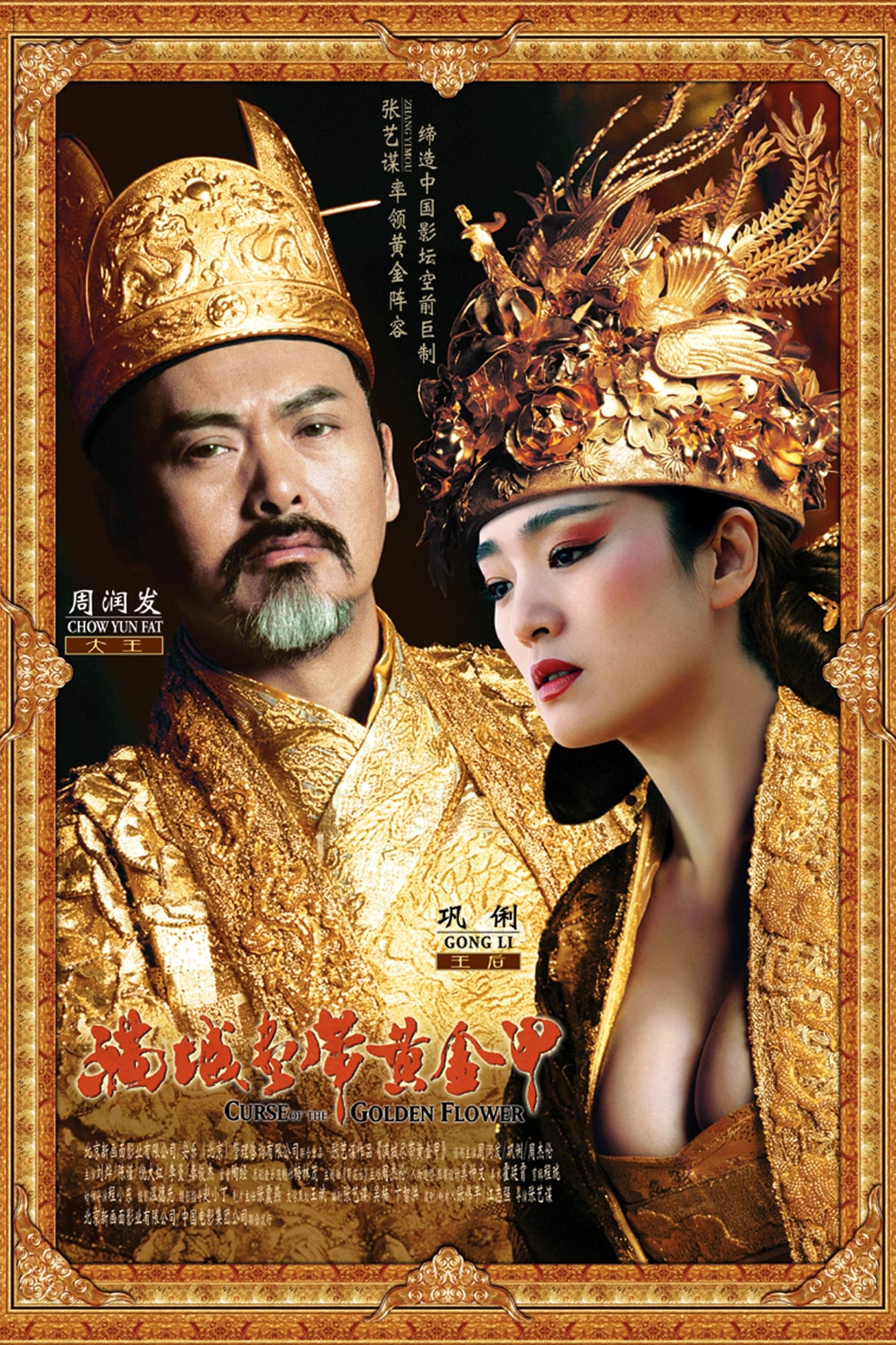 Hoàng Kim Giáp (Curse of the Golden Flower) [2006]