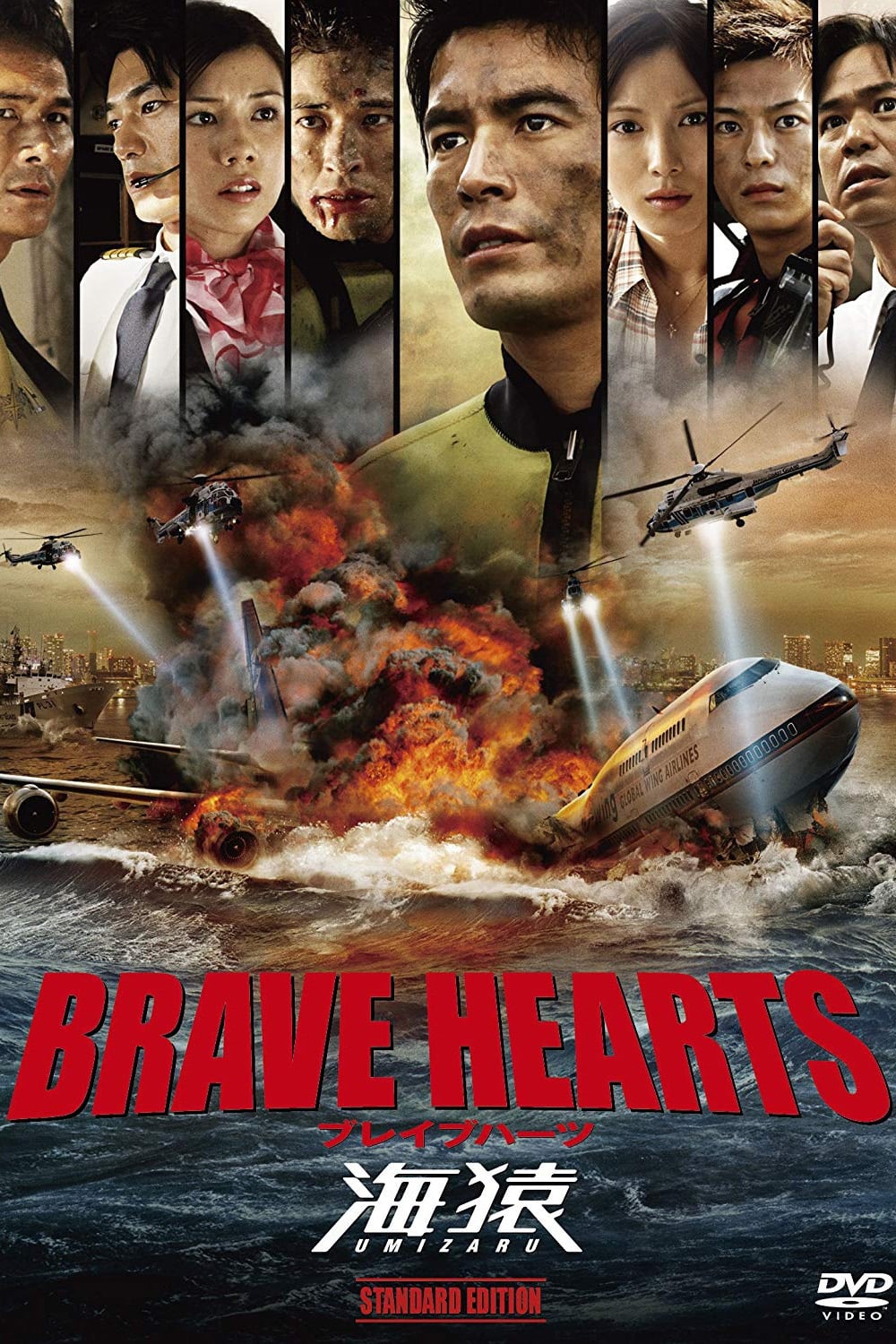 Trái Tim Dũng Cảm - Brave Hearts: Umizaru (2012)