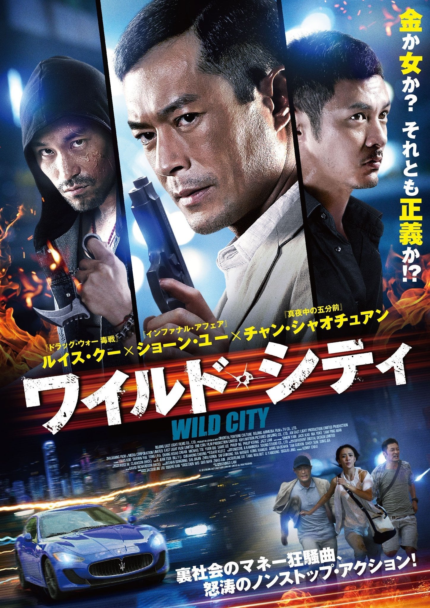 Mê Thành (Wild City) [2015]
