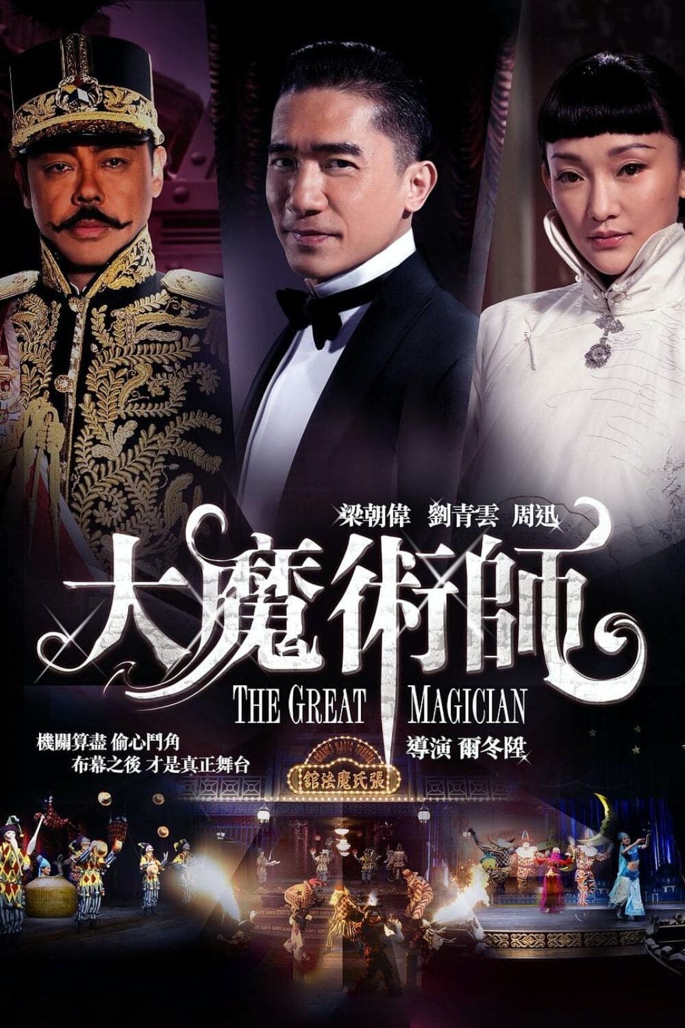 Đại Ma Thuật Sư (The Great Magician) [2011]