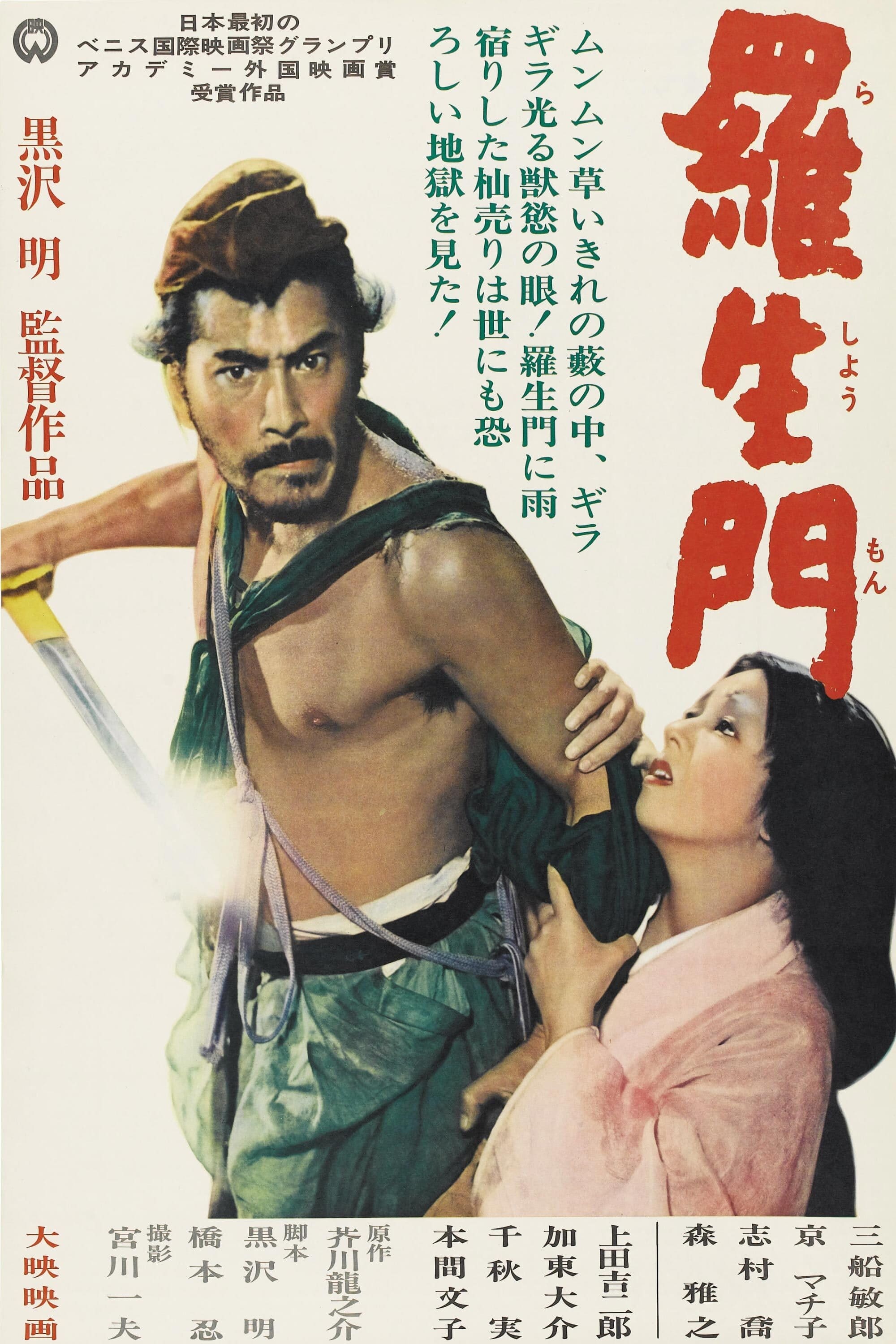 Lã Sanh Môn (Rashomon) [1950]