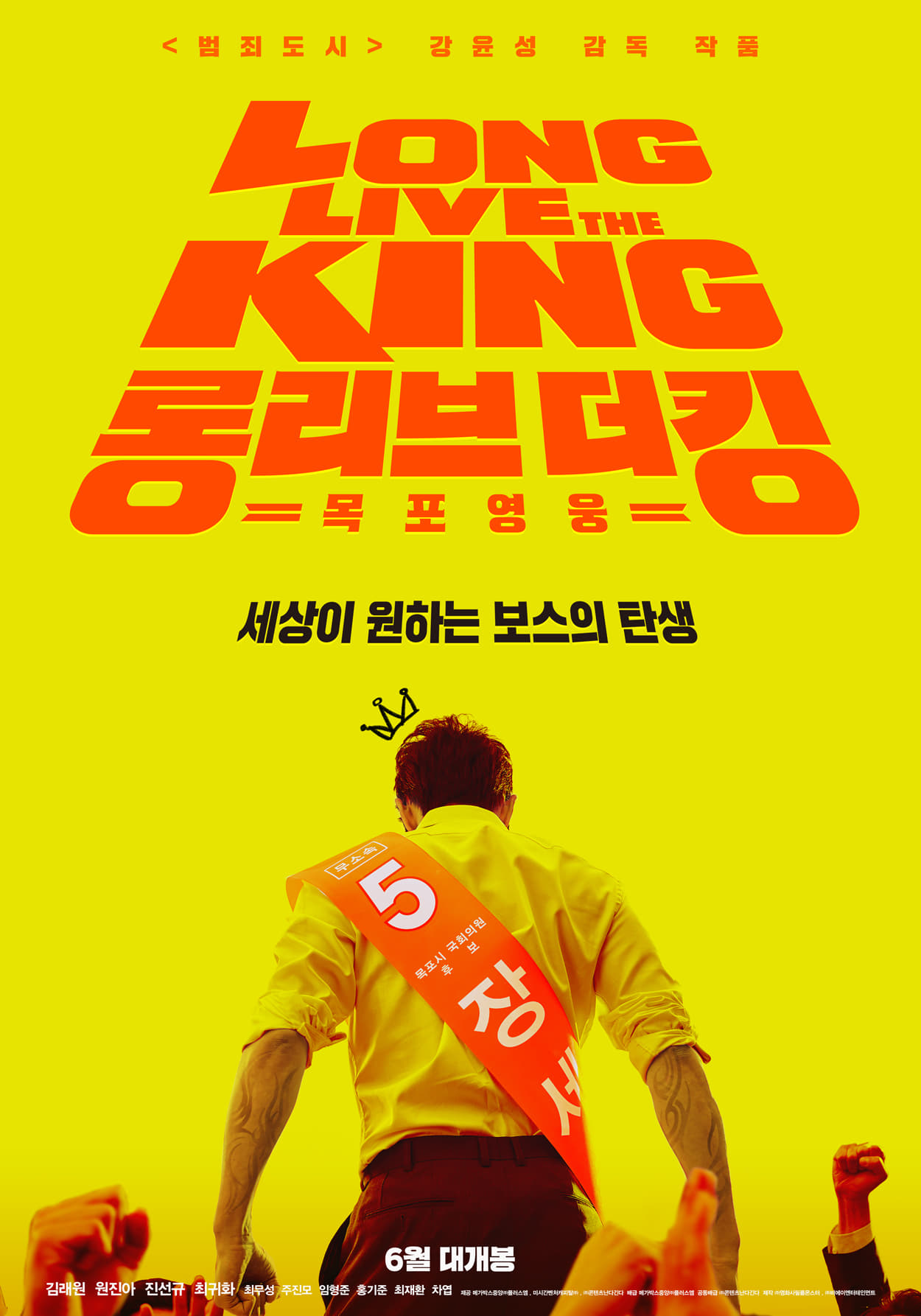 Bệ Hạ Vạn Tuế (Long Live the King) [2019]