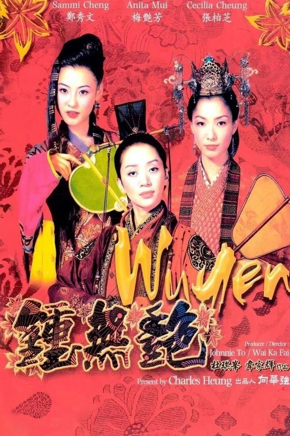 Chung Vô Diệm (Wu Yen) [2001]
