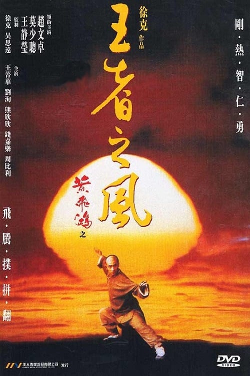 Hoàng Phi Hồng 4: Phong Tứ Vương (Once Upon a Time in China IV) [1993]