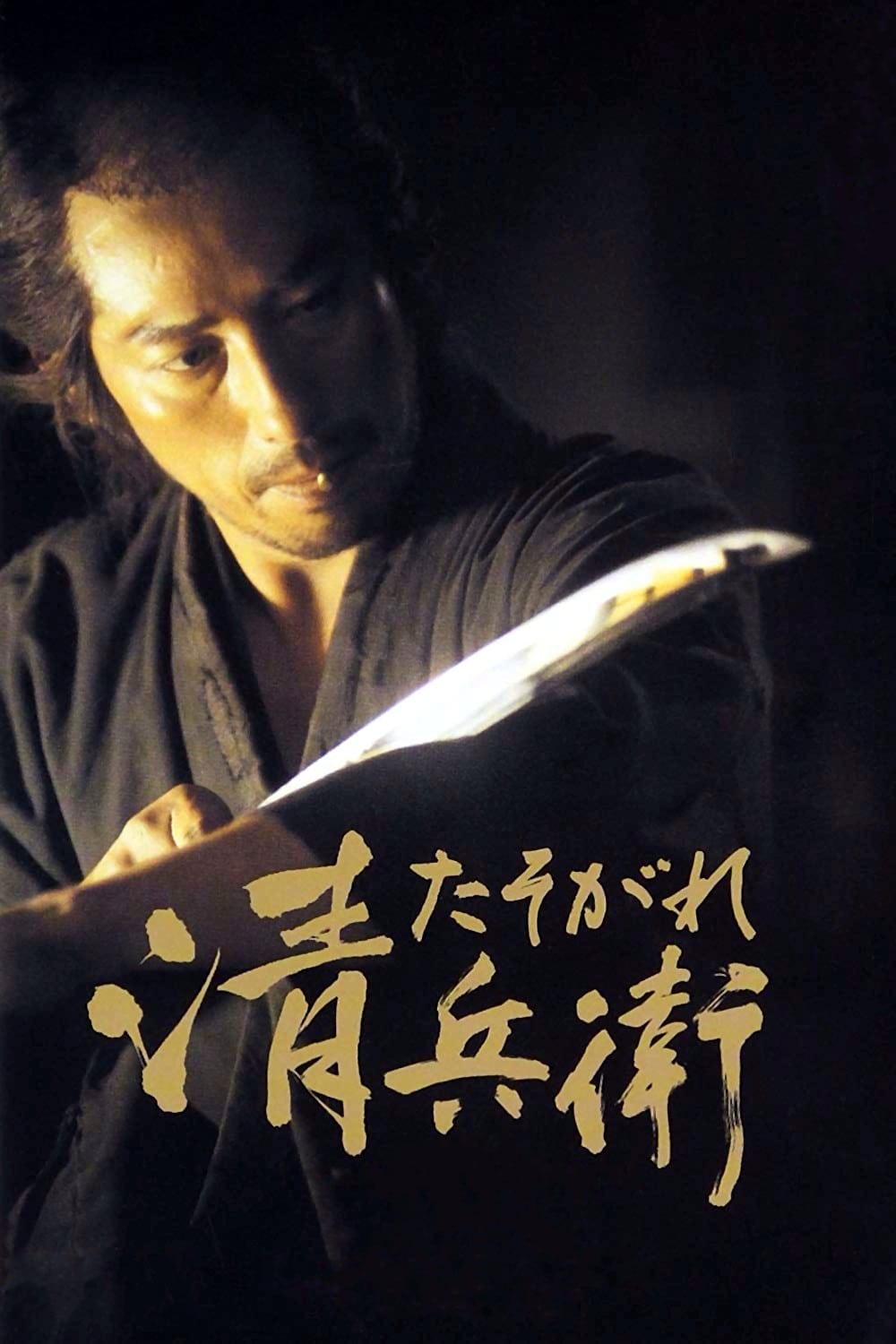 Kiếm Sĩ Cơ Hàn (The Twilight Samurai) [2002]